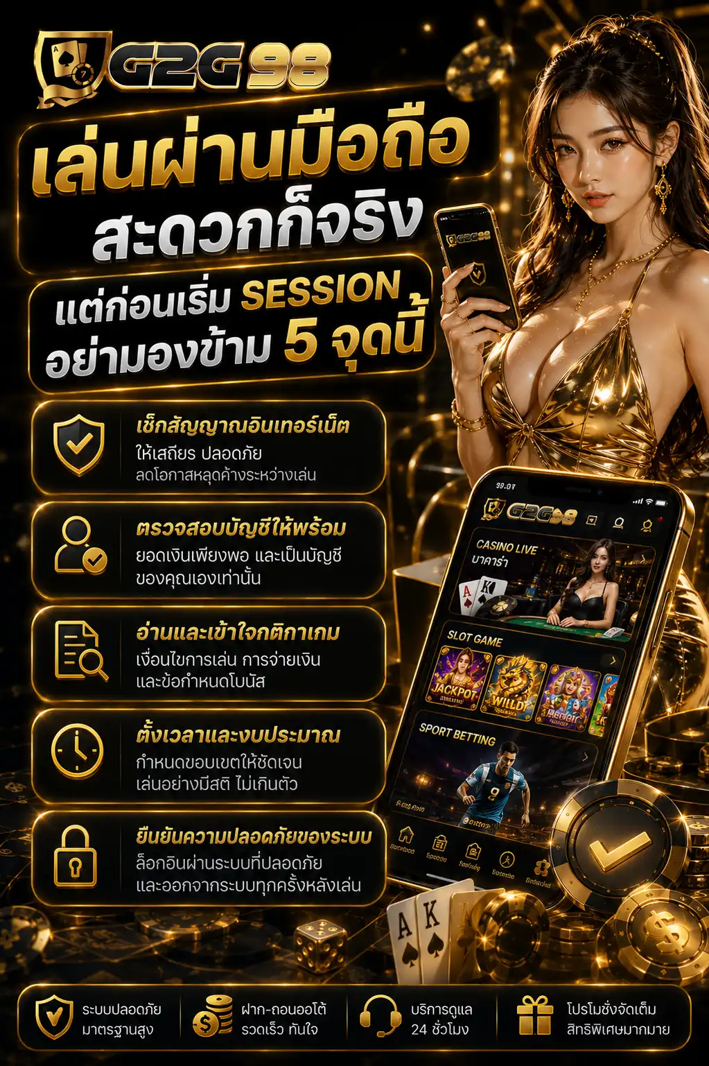 g2g98 เล่นผ่านมือถือสะดวกก็จริง แต่ก่อนเริ่ม Session อย่ามองข้าม 5 จุดนี้